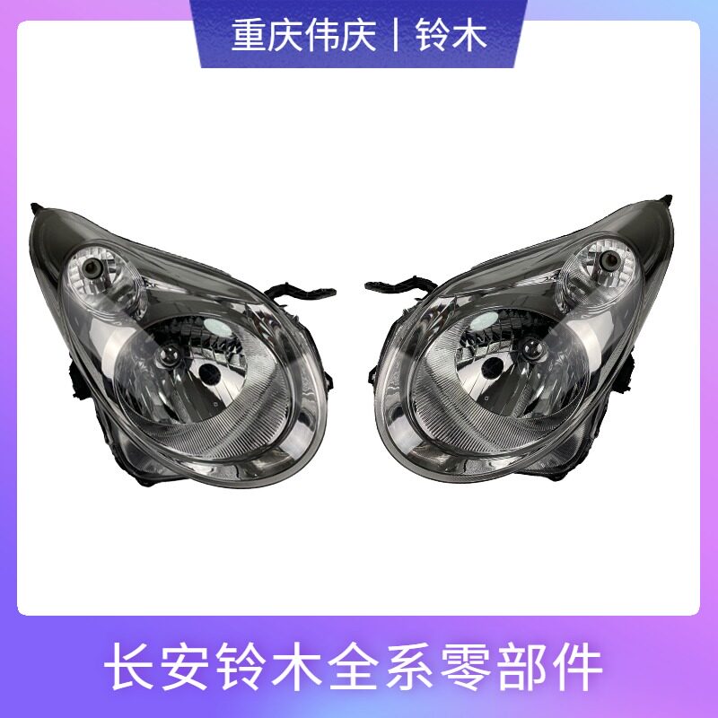 适配长安铃木新奥拓前大灯总成前组合灯车头灯外灯前照灯DEPO品牌