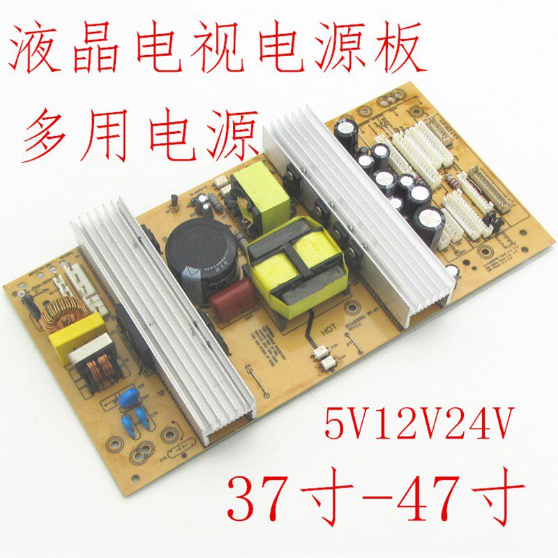 四合一液晶电视电源板通用37寸-47寸电视机万能板LED配件5V12V24V