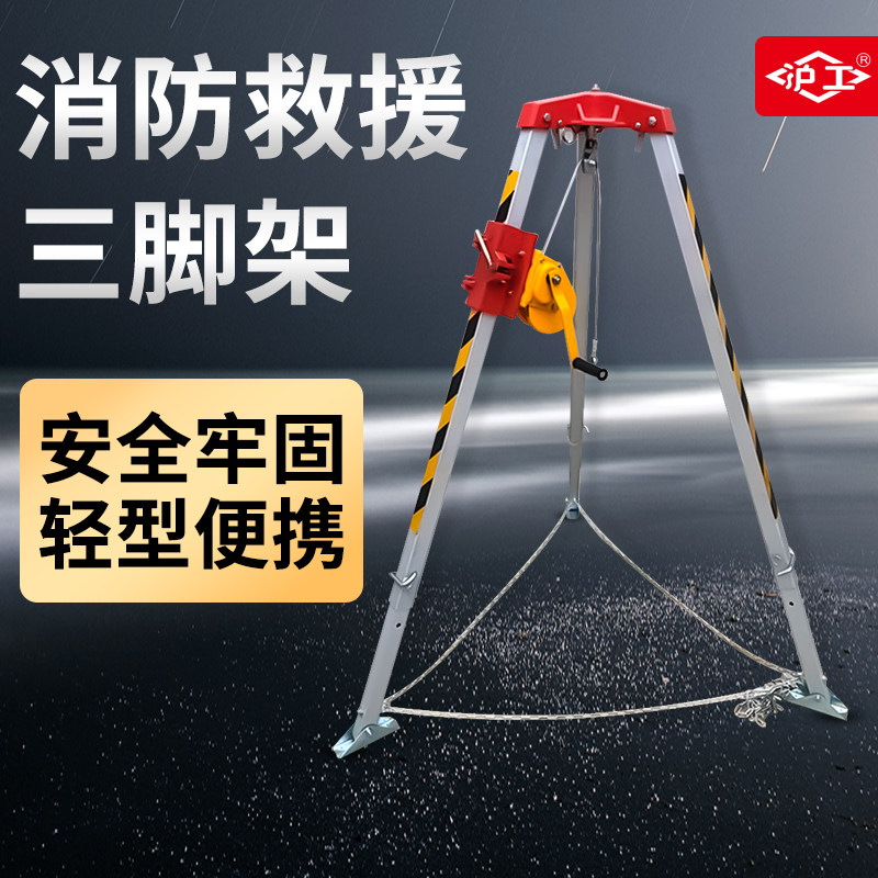 沪工救援三角架消防应急三脚架绞车手动卷扬机自锁式手摇绞盘迷你