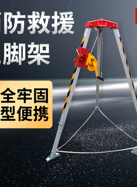 沪工救援三角架消防应急三脚架绞车手动卷扬机自锁式手摇绞盘迷你
