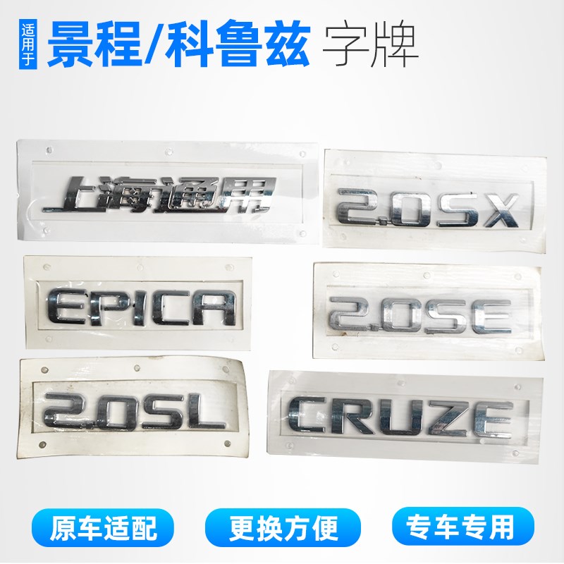 适用景程科鲁兹后字标车标字牌迈锐宝后备箱尾标EPICA字母标CRUZE