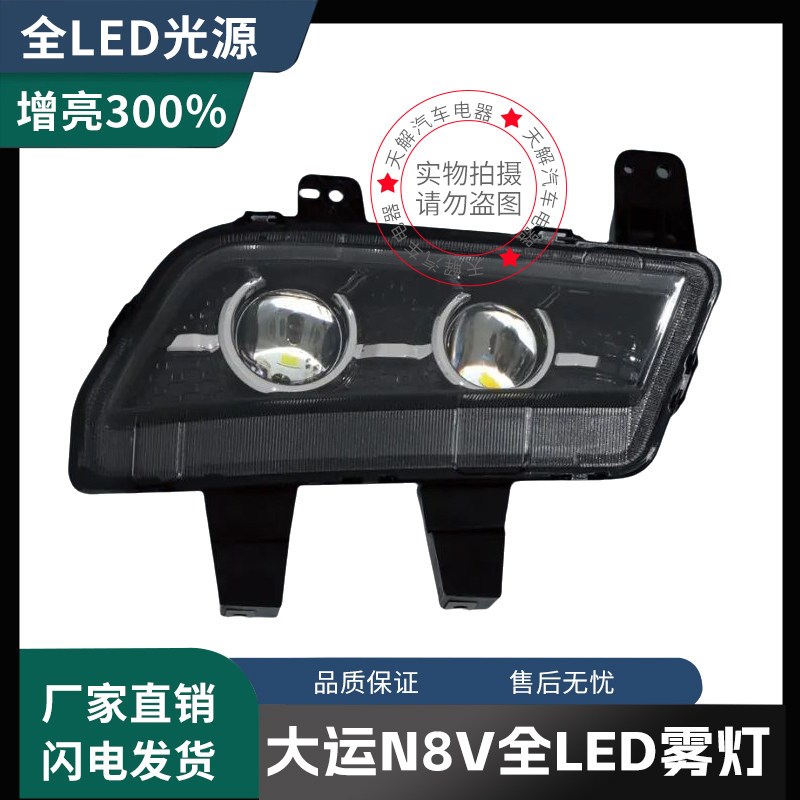 山西大运重卡N8V前雾灯总成改装LED雾灯超亮防水黄白光原厂配件