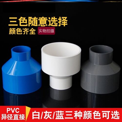 【110转50mm大变小水管接头建材160转125mm粘接接口pvc管转换排烟