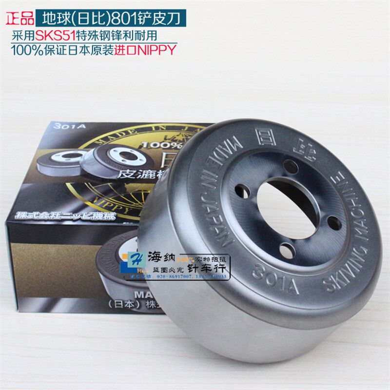 进口地球刀日本NIPPY铲皮刀日比801削皮刀铲皮机配件片皮圆刀碗刀