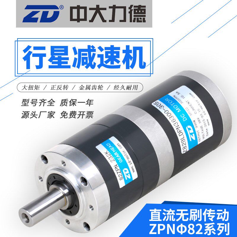 ZD中大电机 82直流无刷48V300W行星刹车调速齿轮减速电动机可抱闸