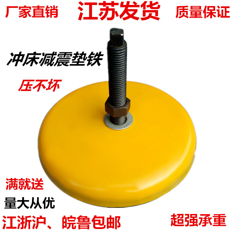 s78-10机床垫铁防震减震垫脚冲床减震地脚圆形垫铁可调整垫铁