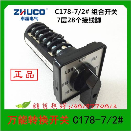 温州卓超电气转换开关C178-7/2# 组合开关 7层28个接线脚厂家直销