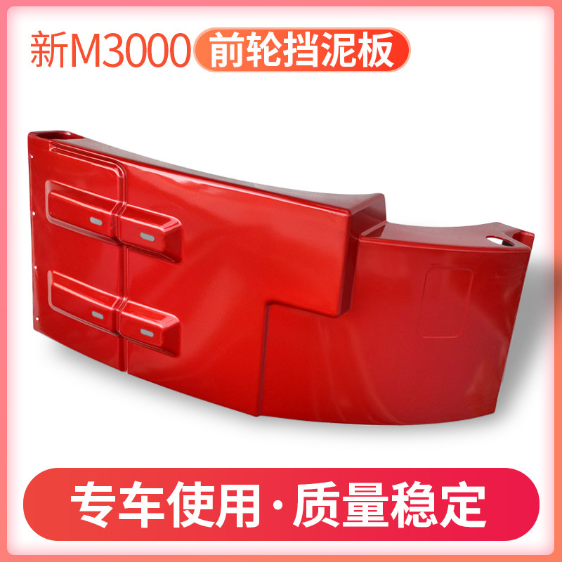 适配陕汽重卡德龙新M3000F3000前轮后挡泥板后翼子板挡泥瓦挡泥皮