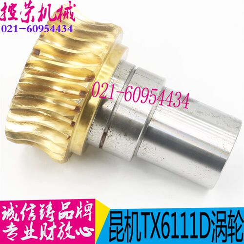 昆机T619涡轮 昆机TX6111镗床涡轮 镗床配件 现货 昆机配件