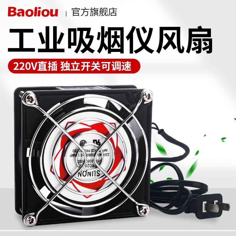 吸烟器电烙铁焊接线路板排烟器焊锡抽流风机风扇吸吹排烟器排气扇
