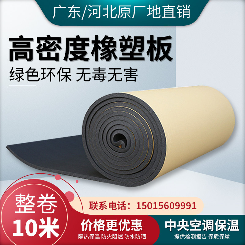 橡塑自粘隔音保温棉 密度黑色橡塑板适用空调风管与水管