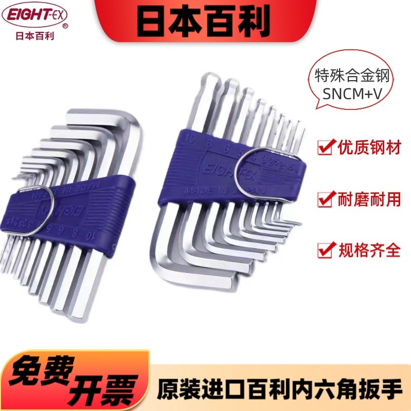 进口日本原装百利EIGHT标准长钻石头内六角扳手球短款TS-7S TS-9