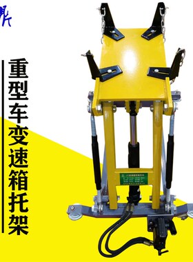 大车变速箱托架3T低位运送器波箱顶运输器三吨法士特变速箱托架