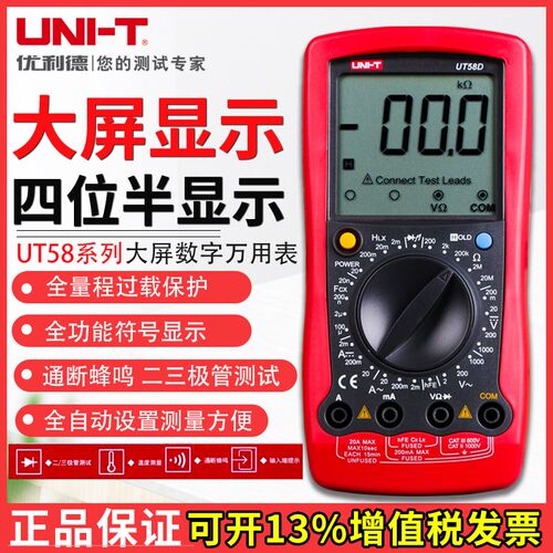 优利德UT58A/B/C/D/E 通用型数字万用表万能表数显手持多用表电表