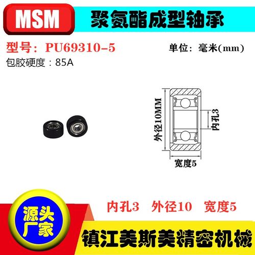 美斯美透明微型包胶轴承滑轮85A聚氨酯滚轮静音耐磨MSM-PU69310-5