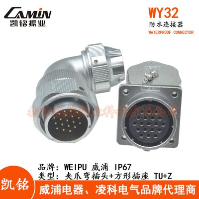 WEIPU 威浦 WY32 TU+Z 防水航空插头插座 4-6-8-10-11-12-13-19芯