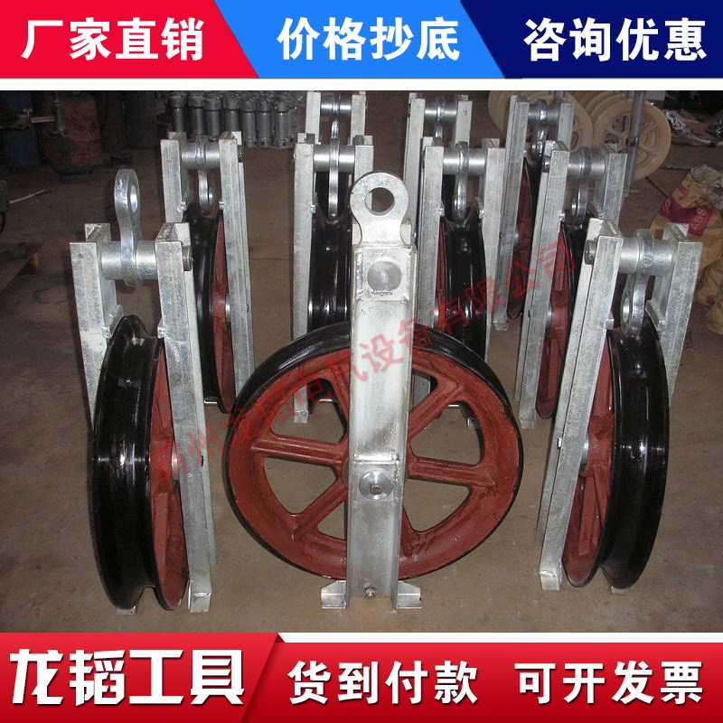 308/660/916钢轮转向放线滑车单轮电力起重滑车10吨八字环滑子