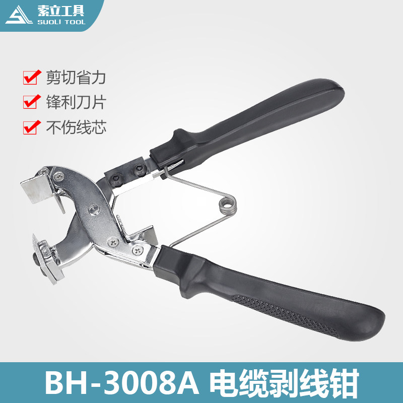 BH-3008A优质 电缆剥皮器 多功能剥线器 剥线刀 手动剥线钳剥皮刀