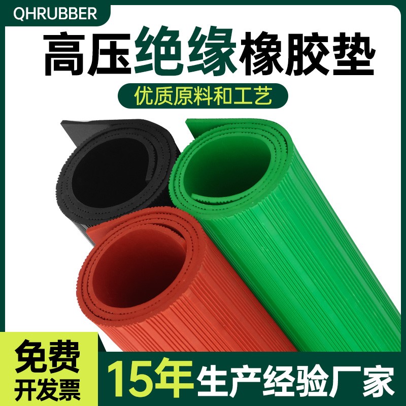 QHR绝缘塑胶垫10kv配电房高压防滑地毯5mm地垫配电室垫片胶皮橡胶
