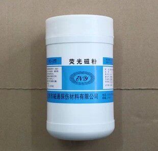 宜兴磁通YC-2荧光磁粉纯磁粉荧光磁粉油性荧光磁粉