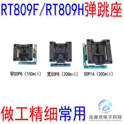 RT809F RT809H 烧录器编程器 窄8 宽8 16脚 Q弹跳座 读写座 转换