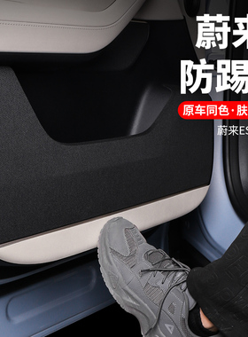 23款蔚来ES6车门防踢垫新款EC6皮革门板防M护垫车内装饰贴用品配