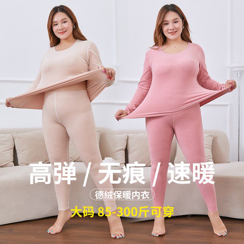 胖妹妹德绒保暖内衣女秋衣秋裤套装大码200斤胖mm磨.毛秋冬新款