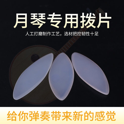 月琴拨子民谣尼龙透明型指弹拨片C防滑耐磨成人儿童演奏型乐器配