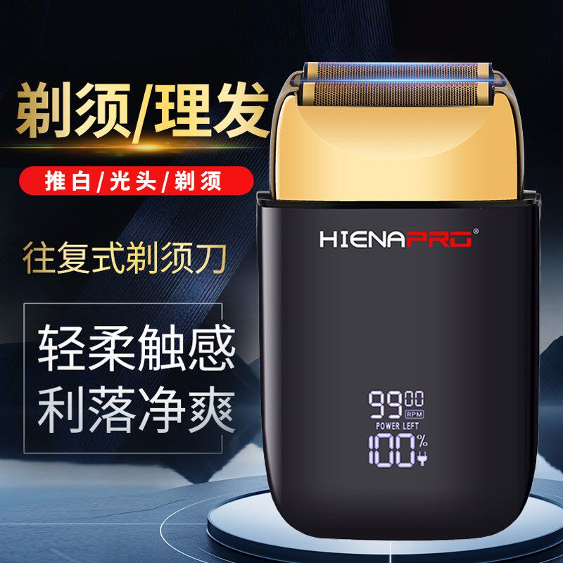 往复式电动剃须刀油头增白器理发式推H白光头理发器专业剃须便携