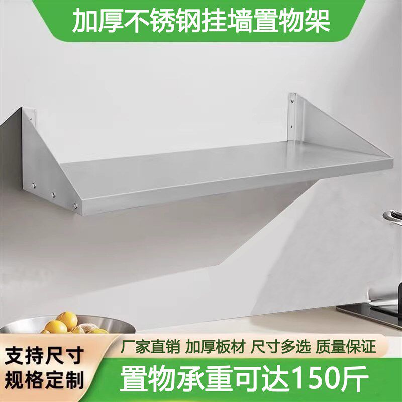 厨房商用挂墙板不锈钢单层v置物架壁挂承重挂架加厚单层壁挂式层