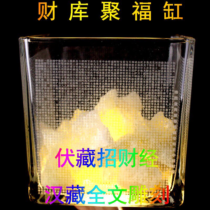 财库聚福缸伏藏招l财经中汉全文悉昙梵文咒轮雕刻固财气增益财运
