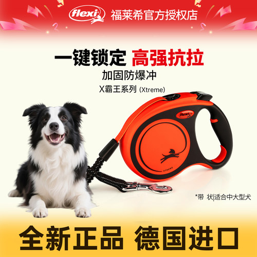 【X霸王】福莱希牵引绳flexi 狗狗牵引绳自动伸缩大型犬防爆冲