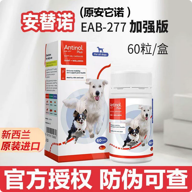 【官方授权】新西兰安替诺软骨素安替诺277Antinol 猫狗