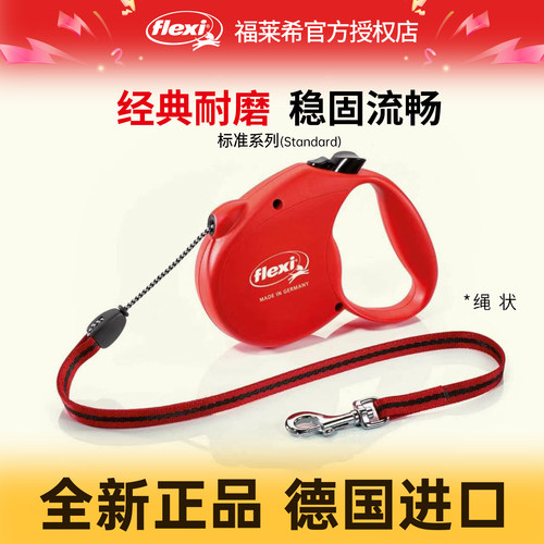 福莱希flexi自动伸缩狗牵引绳