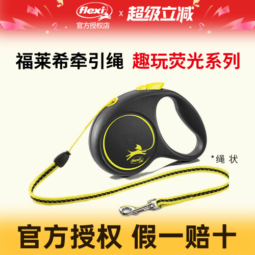 【趣玩荧光】福莱希牵引绳flex绳状狗狗伸缩牵引绳伸缩小型犬