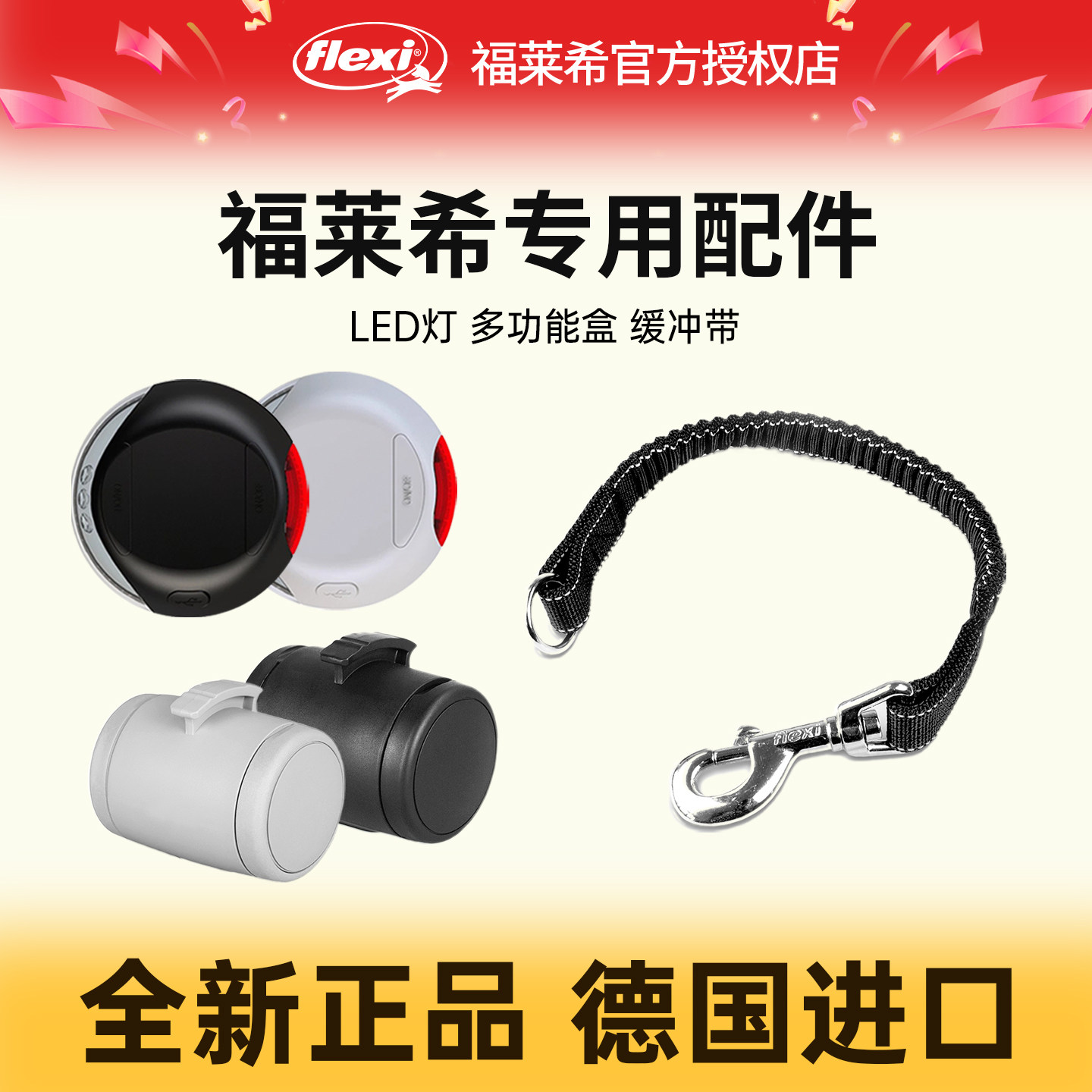【福莱希配件】 福莱希牵引绳配件 可装零食 遛狗拾便袋 纸巾图片
