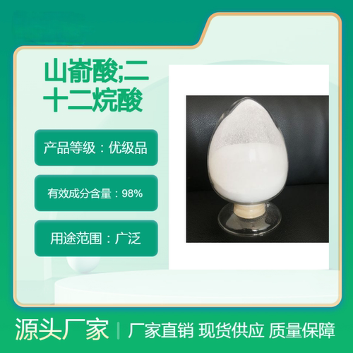 山嵛酸二十二烷酸98%含量工业级润滑剂增塑剂稳定剂润滑乳化固化