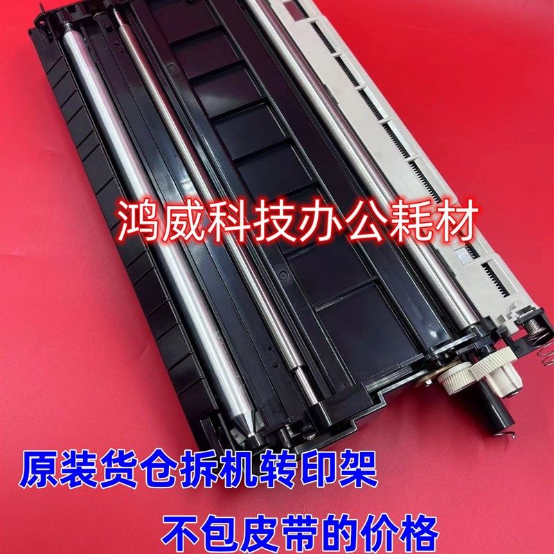 理光1075 2075 MP7500 8000 8001 7001 9001 6001转印架 转印组件