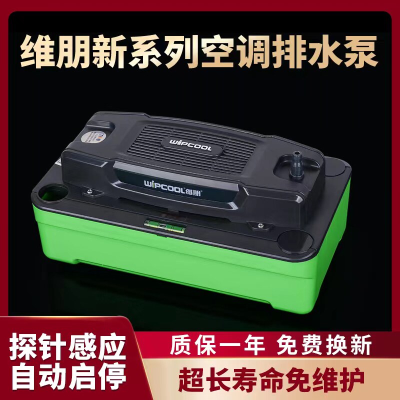 柜机排水泵器空调新风机组排水维朋P38058中央冷凝水提升自动机房