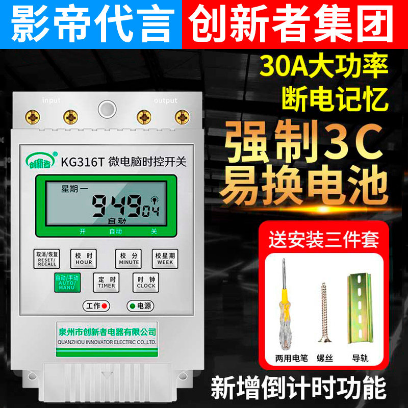 时控开关控制器220V自定时间全自动断电继电电源定时器大功率路灯