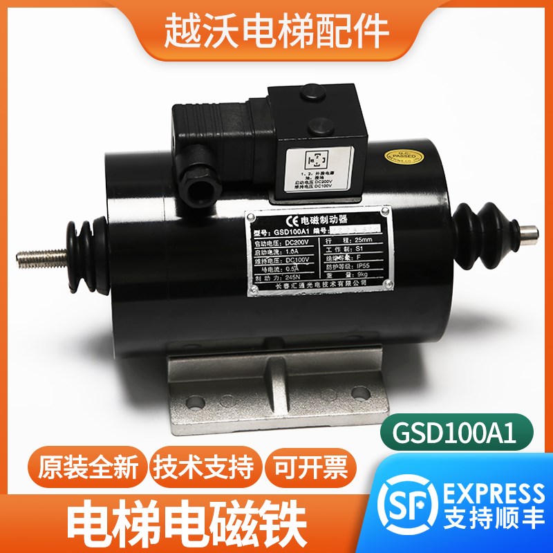 原装GSD100A1电磁制动器适用蒂森扶梯电磁铁扶梯抱闸电梯配件