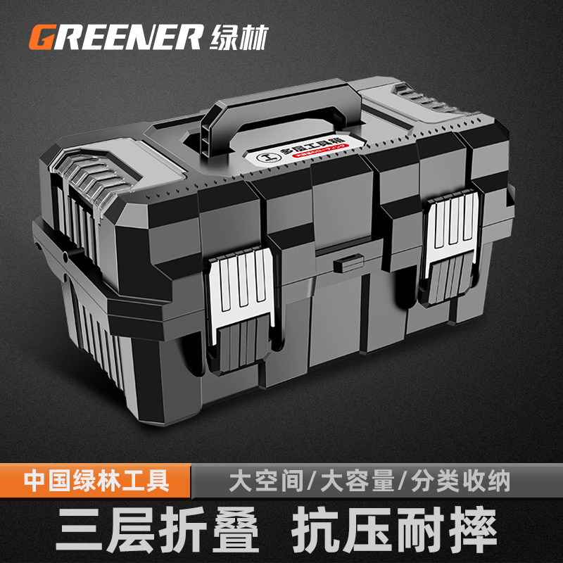 绿林工具箱收纳箱家用多功能车载维修电工手提式大号五金收纳盒
