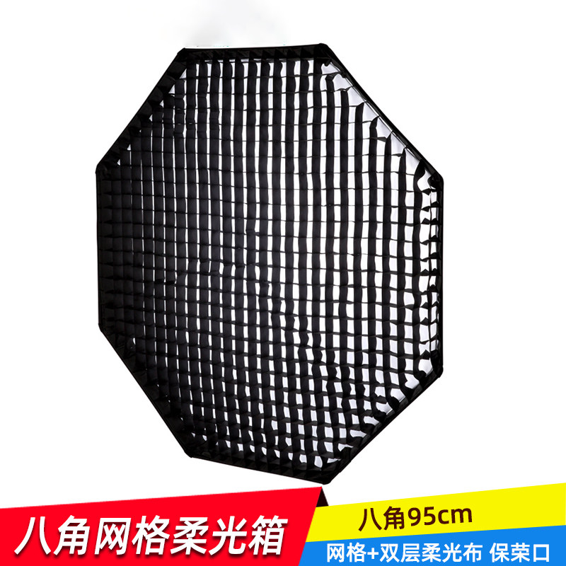 奥宝达八角95cm网格柔光箱影室闪光灯保荣口柔光罩摄影灯影棚附件