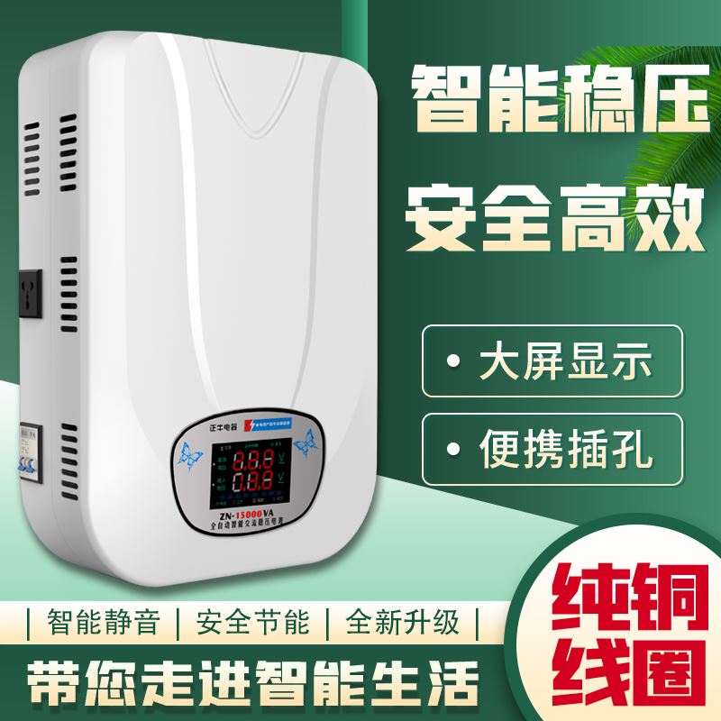 空调专用稳压器220v家用大功率15000w全自动稳定器商用调稳压电源