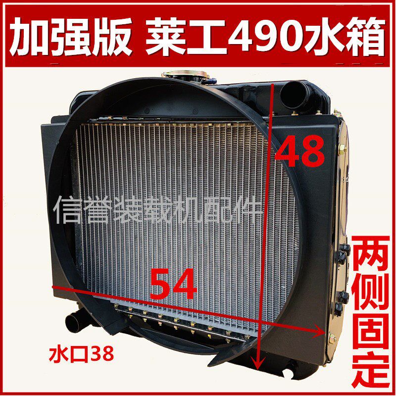 小装载机铲车水箱485 490发动机柴油机总成配件散热器920莱工水箱