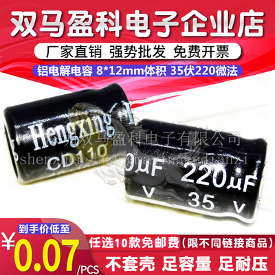 【优质直插】 35V 220UF 铝电解电容 8*12mm体积 35伏220微法