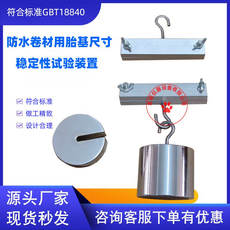 沥青防水卷材用胎基尺寸稳定性试验装置GBT18840稳定夹持器热尺寸