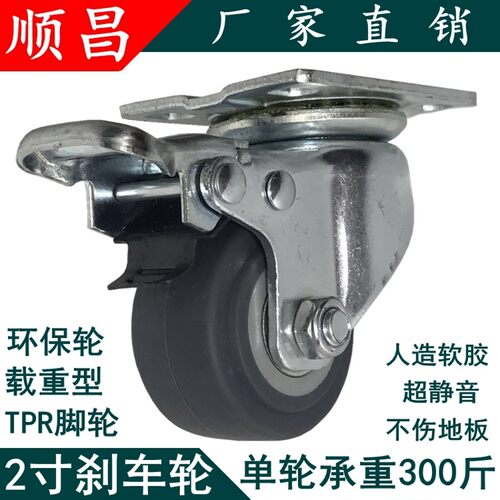 1.5寸 2寸TPR静音脚轮 固定 万向 转向 刹车 茶几 室内 设备 冰箱