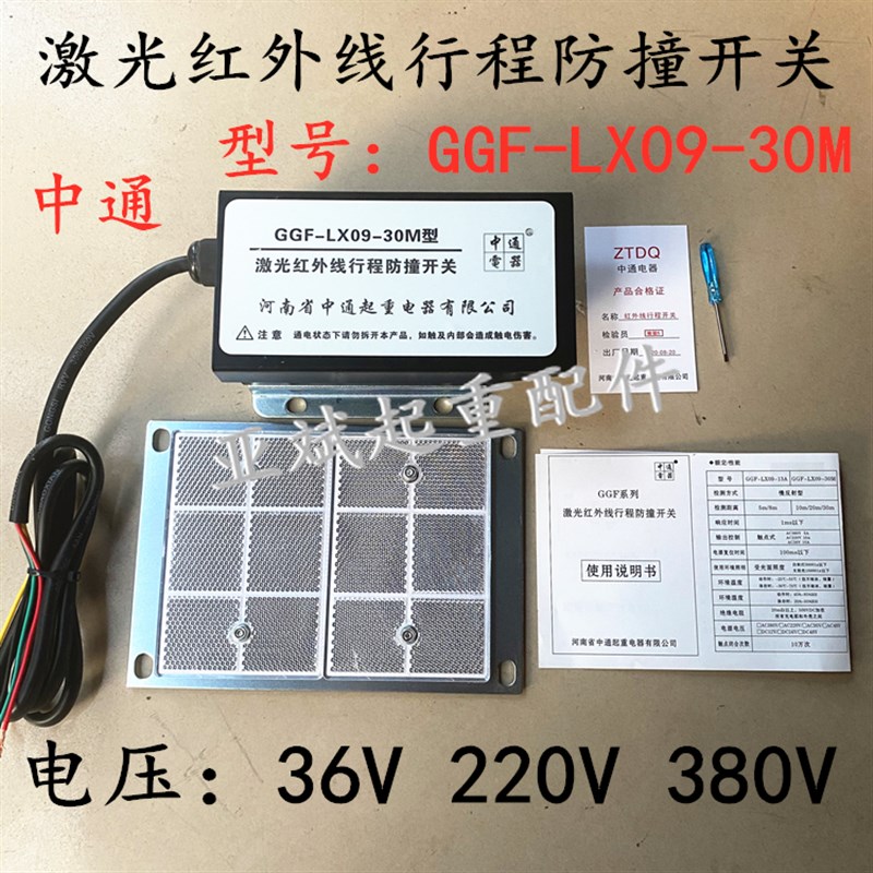 激光红外线行程防撞开关GGF-LX09-30M型天车激光投射行程限位器