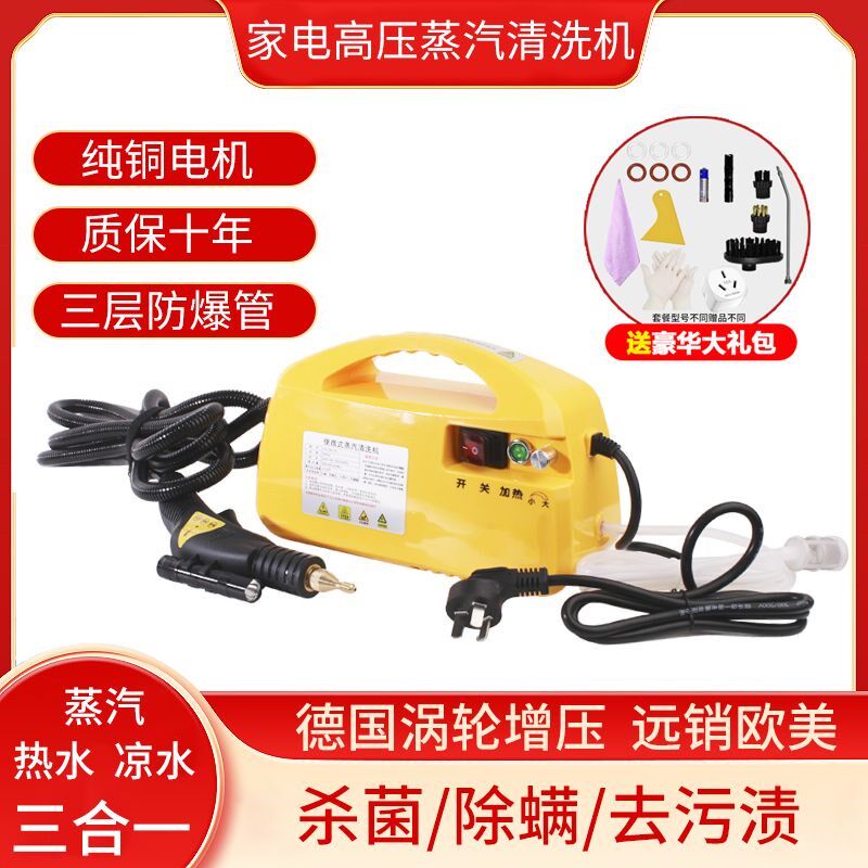 德国进口高压蒸汽清洁机智能清洗工具空调油烟家用清洗机多功能一
